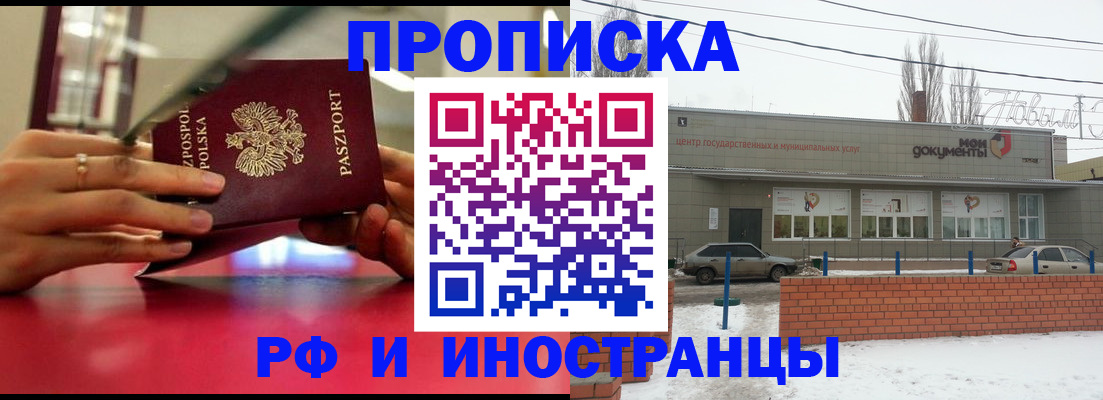 временная регистрация купить в Новопавловске