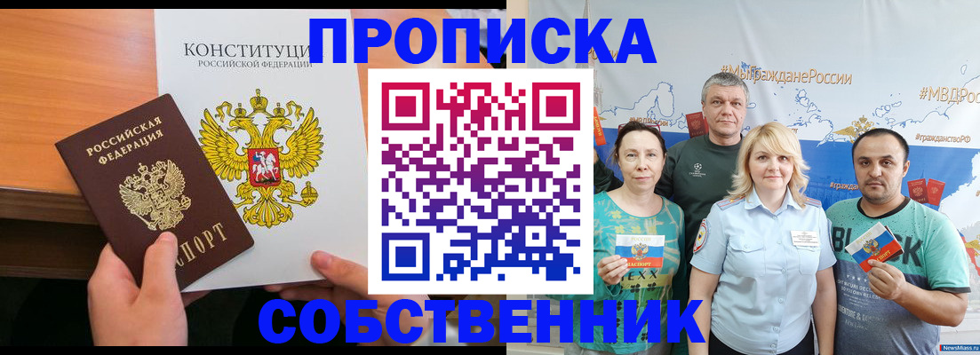прописка 2025 в Новопавловске