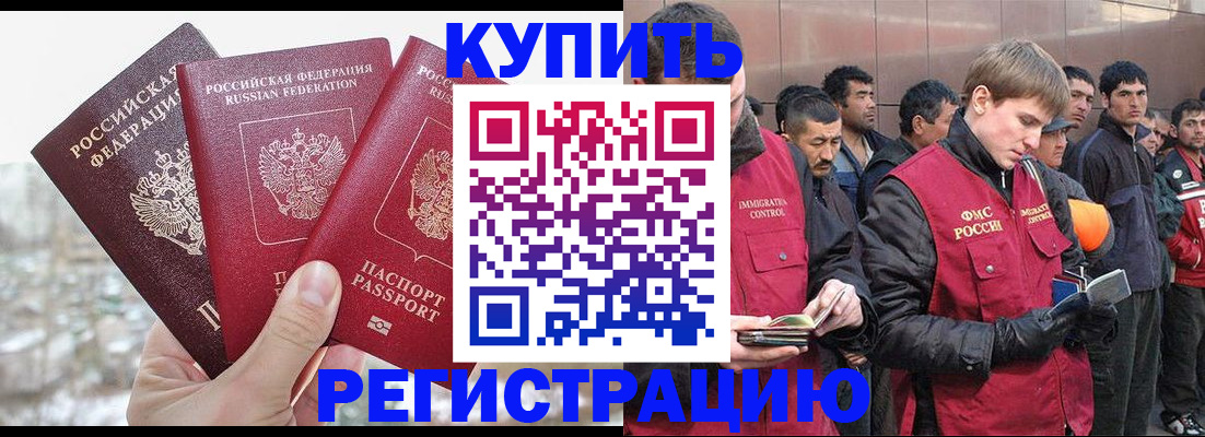 прописка для работы в Новопавловске